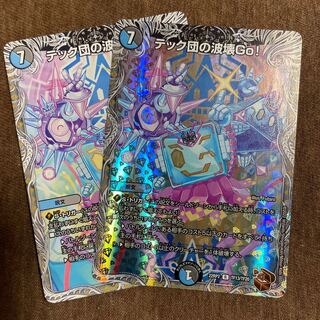 テック団の波壊Go!