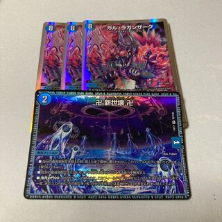 卍 新世壊 卍 VR 30/138 ガル・ラガンザーク 1/12 3枚