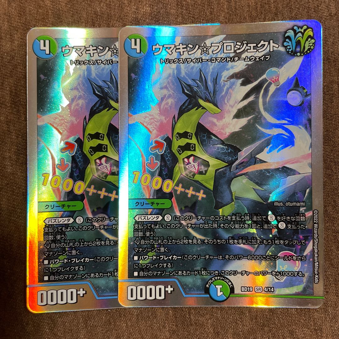 Umakin☆Project SR 4/14