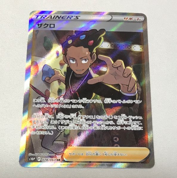 Pomegranate SR 078/067 1枚