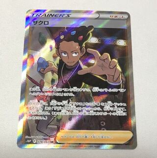 Pomegranate SR 078/067 1枚