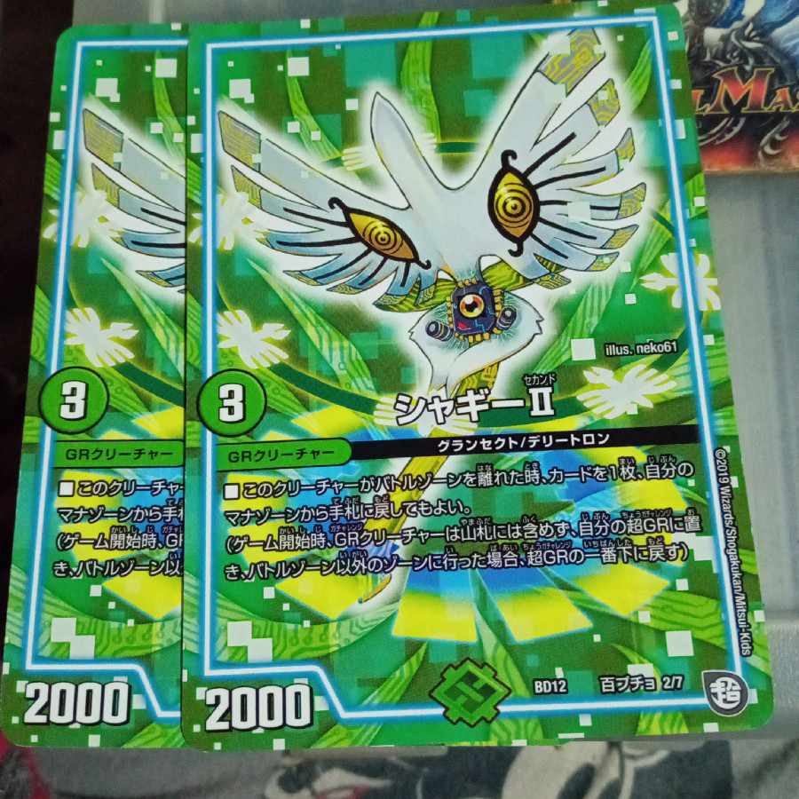 セット割引  シャギーII 百プチョ 2/7 2枚セット 2枚