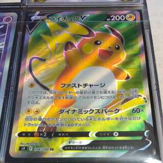 ライチュウV SR 106/100