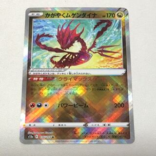 かがやくムゲンダイナ K 115/172