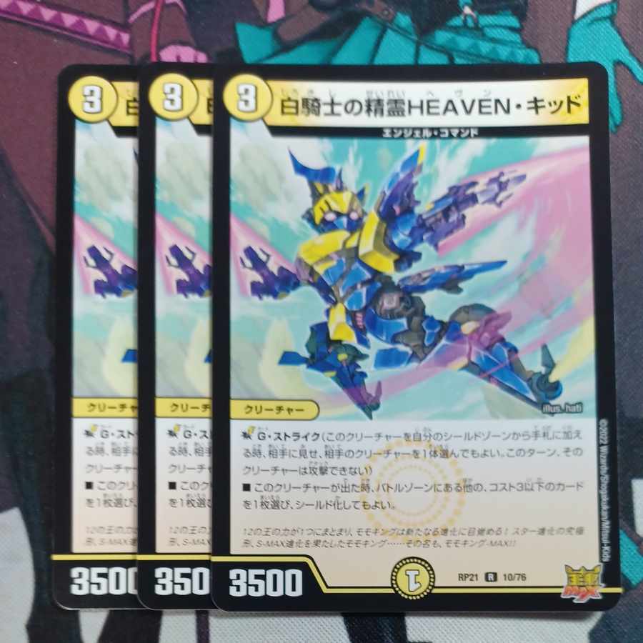 White Knight's Spirit HEAVEN Kid R 10/76