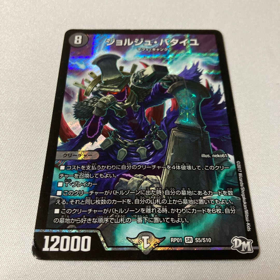 Georges Bataille SR S5/S10