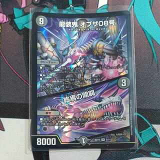 Ryuso Oni of the 08｜Openings of the End SR 5/14