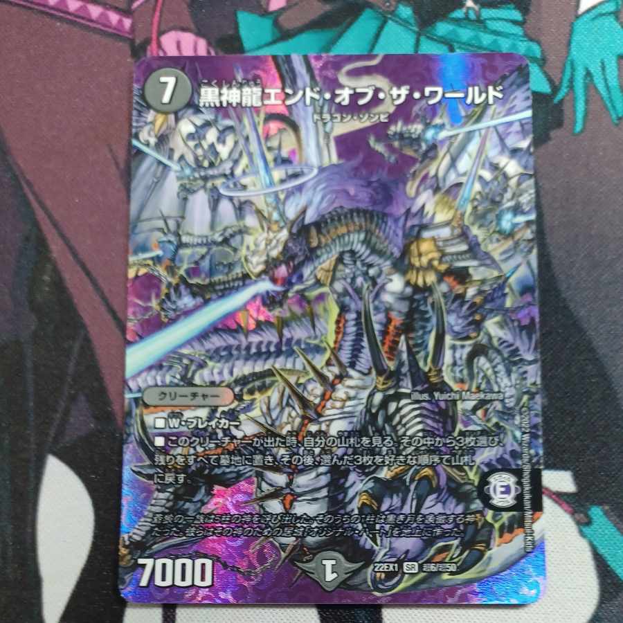 Black God Dragon End of the World SR Psychic6/Psychic50