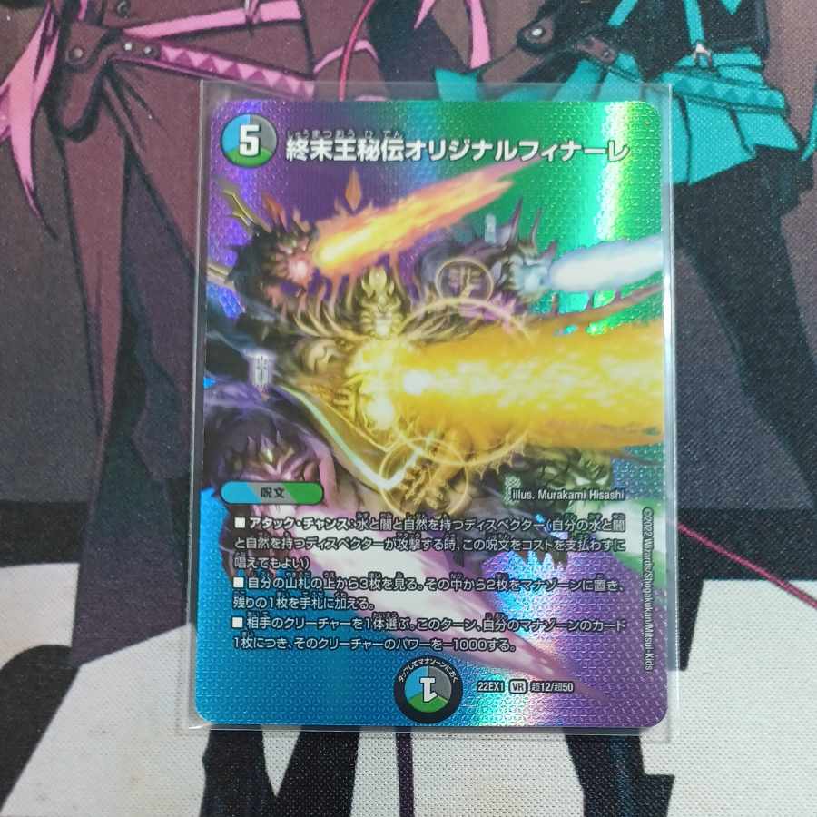 King Terminus Secret Original Finale VR Psychic12/Psychic50