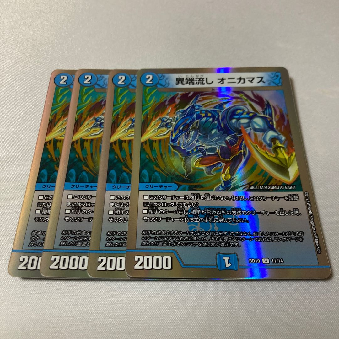 Heresy sink Onikamasu U-foil 11/14 4 pieces