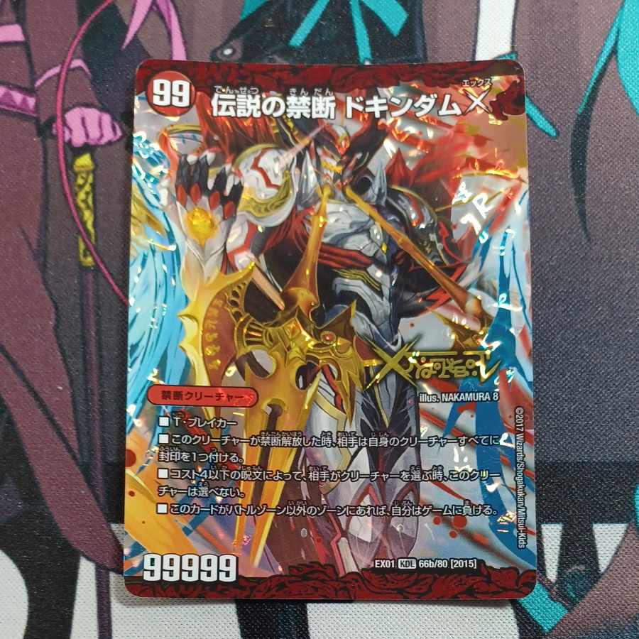 Forbidden -Sealed X-｜Legendary Forbidden Dokindam X KDL 66a/80 [2015]｜66b/80 [2015].