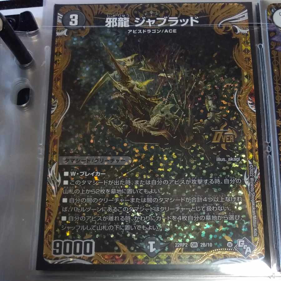 Evil Dragon JabraD (Secret SP Rare Spec) OR 2B/10