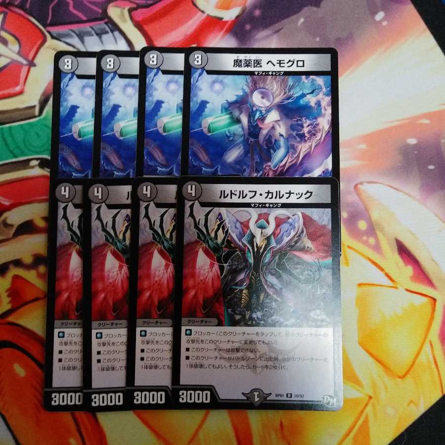 魔薬医ヘモグロ　ルドルフカルナック