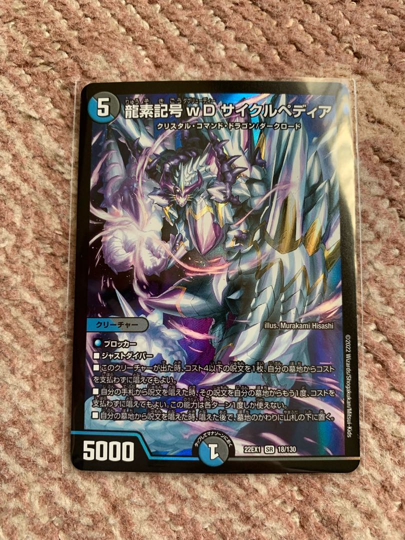 Dragon element symbol wD Cyclepedia SR 18/130
