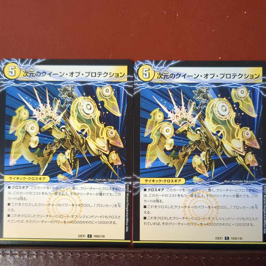 2022 Sets Discount Magic Vessel Protekto｜Queen of Dimensions Protektion C 102a/130｜102b/130