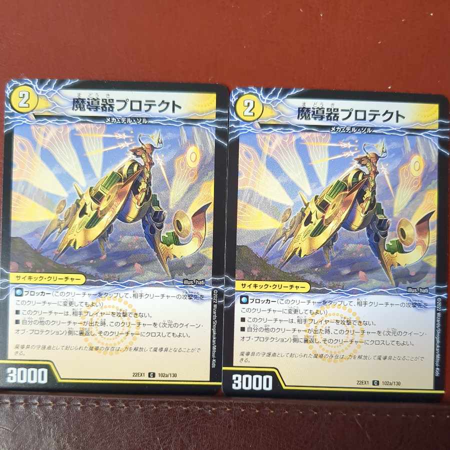 2022 Sets Discount Magic Vessel Protekto｜Queen of Dimensions Protektion C 102a/130｜102b/130