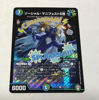 Social Manifesto II SR S7/S10