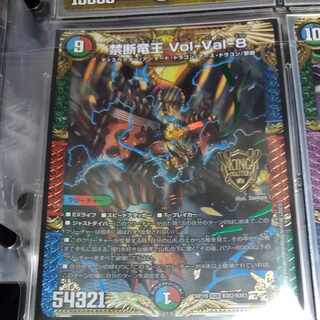 禁断竜王 Vol-Val-8 KGM KM2/KM3
