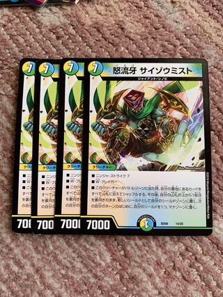 Anger Fang Saizo Mist 10/16