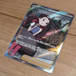 Tsutsuji SAR Pokémon Card VSTAR Universe
