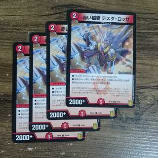 Red Lightning Bolt Testa Rossa C 83/95