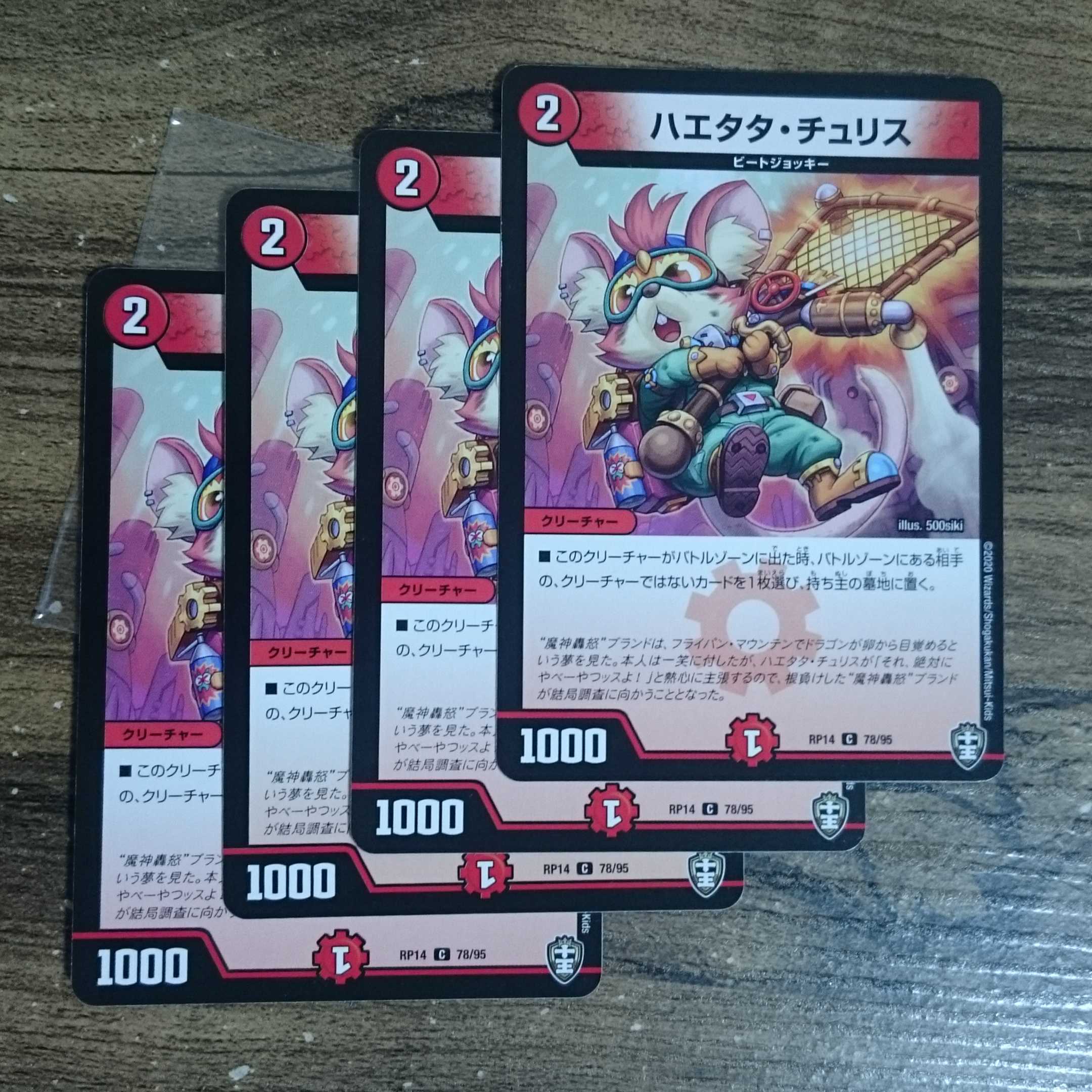 Haetata Chu Squirrel C 78/95 RP14