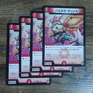 Haetata Chu Squirrel C 78/95 RP14