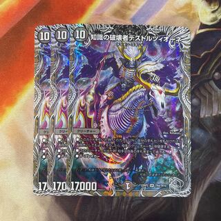 知識の破壊者デストルツィオーネ(銀トレジャー) SR TR4/TR10 3枚セット