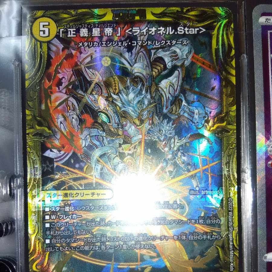 Star" (20th SP Rare Spec.) SR 3B/10