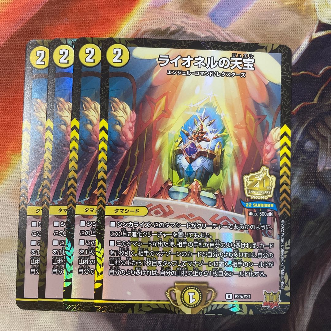 Lionel's Heavenly Treasure Promo Set of 4