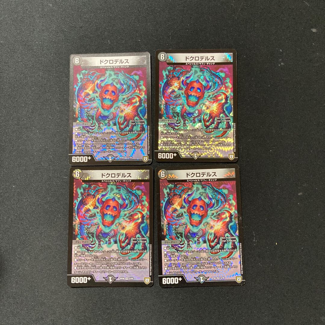 DM ドクロデルス ベリーレア 4枚セット①