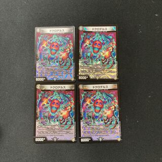 DM ドクロデルス ベリーレア 4枚セット①