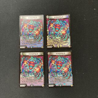 DM ドクロデルス ベリーレア 4枚セット②