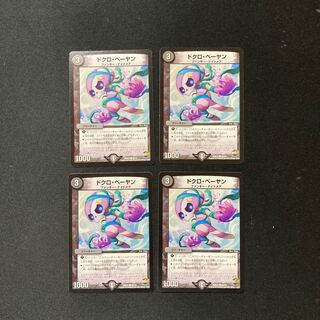 DM Skull Beyan Common, set of 4 (5)