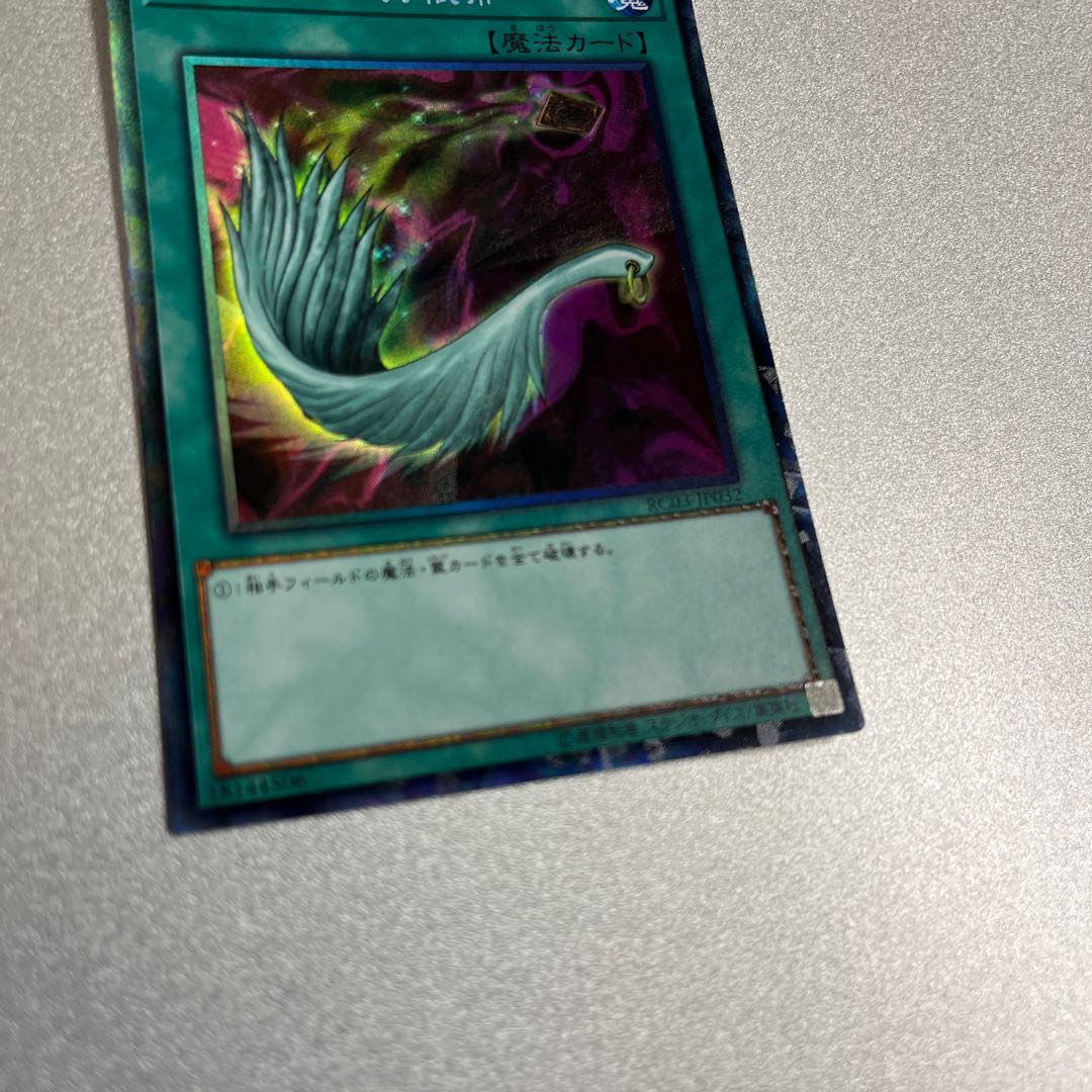 Harpie's Feather Duster Collector's Rare JP032