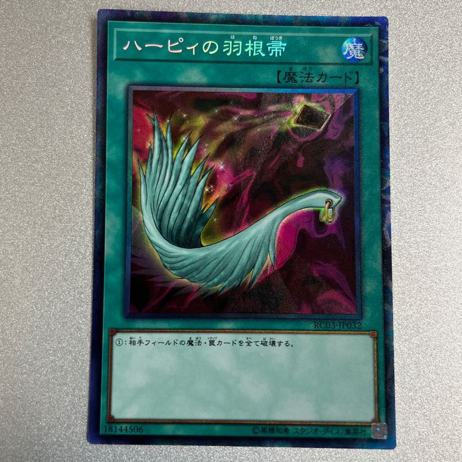 Harpie's Feather Duster Collector's Rare JP032