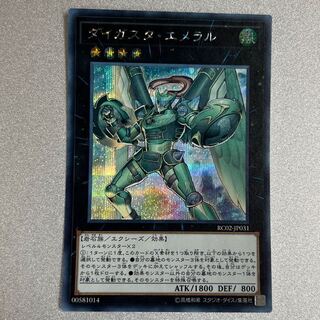 Yu-Gi-Oh Daigusto Emeral SE Secret RC02