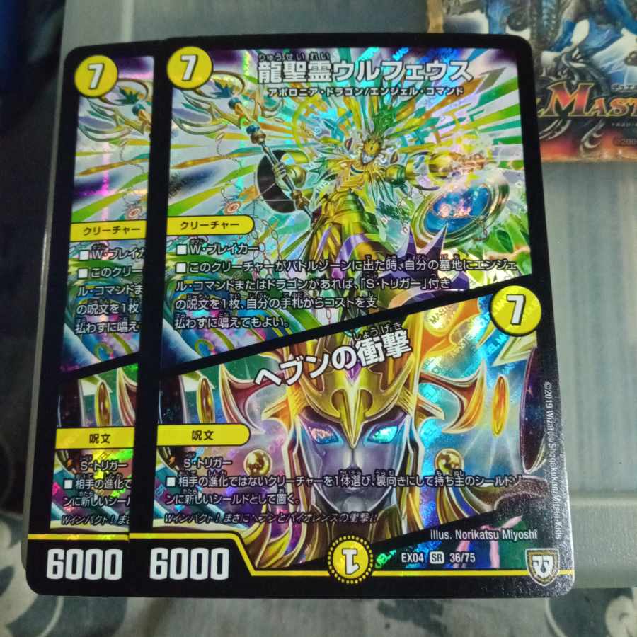 セット割引  龍聖霊ウルフェウス｜ヘブンの衝撃 SR 36/75 2枚セット