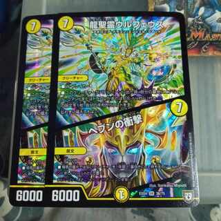 Set Discount Dragon Holy Spirit Ulpheus｜Jolt of Heaven SR 36/75 Set of 2