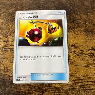 エネルギー回収 U 050/064