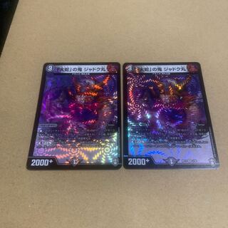デュエマ 大蛇の鬼ジャドク丸 2枚