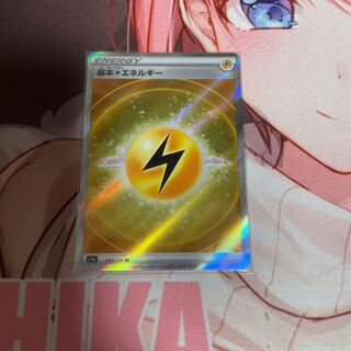 Basic LightningEnergy SR 254/172