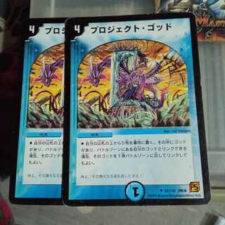 Set Discount Project God U 52/110 Set of 2