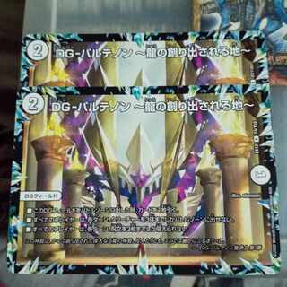 セット割引  DG-パルテノン -龍の創り出される地- R 23/110 2枚セット