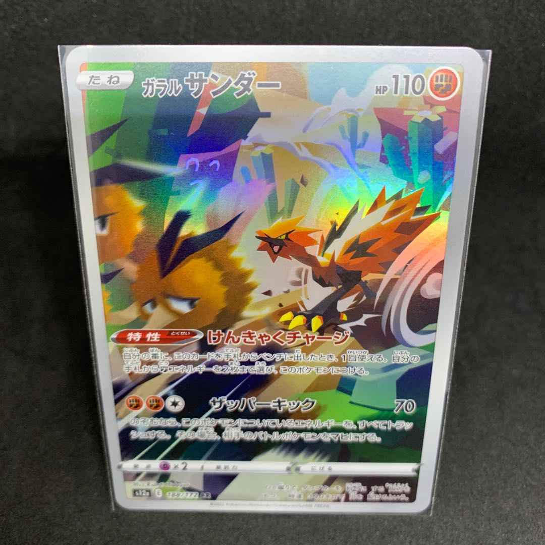 AR] Kenkaku Charge Galal Zapdos AR 188/172 [VSTAR Universe].