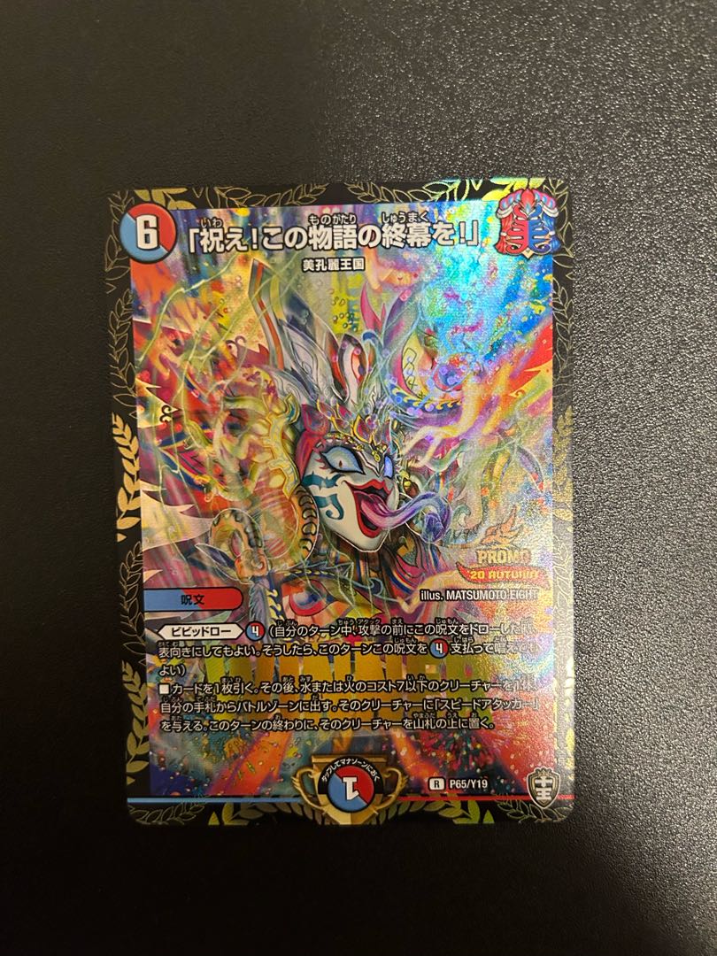 「祝え！この物語の終幕を！」プロモ