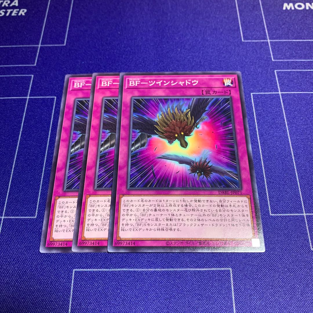 BF-ツインシャドウ ノーマル JP071 3枚 ocg