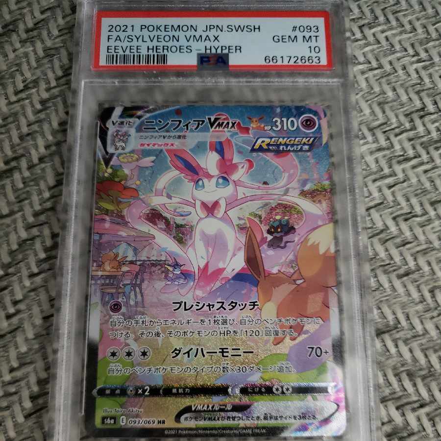 SylveonVMAX SA Special Art HR 093/069 psa10