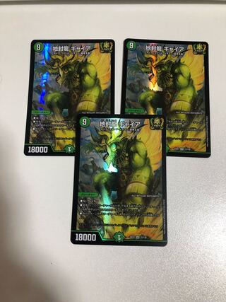 Gya, the Earth-Sealing Dragon 3 pieces