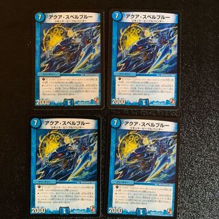 アクアスペルブルー